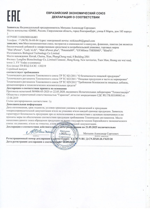 Капсулы для мужчин Man’s Power+ - 10 капсул (0,35 гр.)