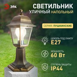 Садово-парковый светильник ЭРА НТУ 04-60-001 Оскар бронза 4 гранный напольный IP44 Е27 max60Вт | Садово-парковые светильники