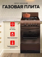 Плита газовая 3200-06 К86