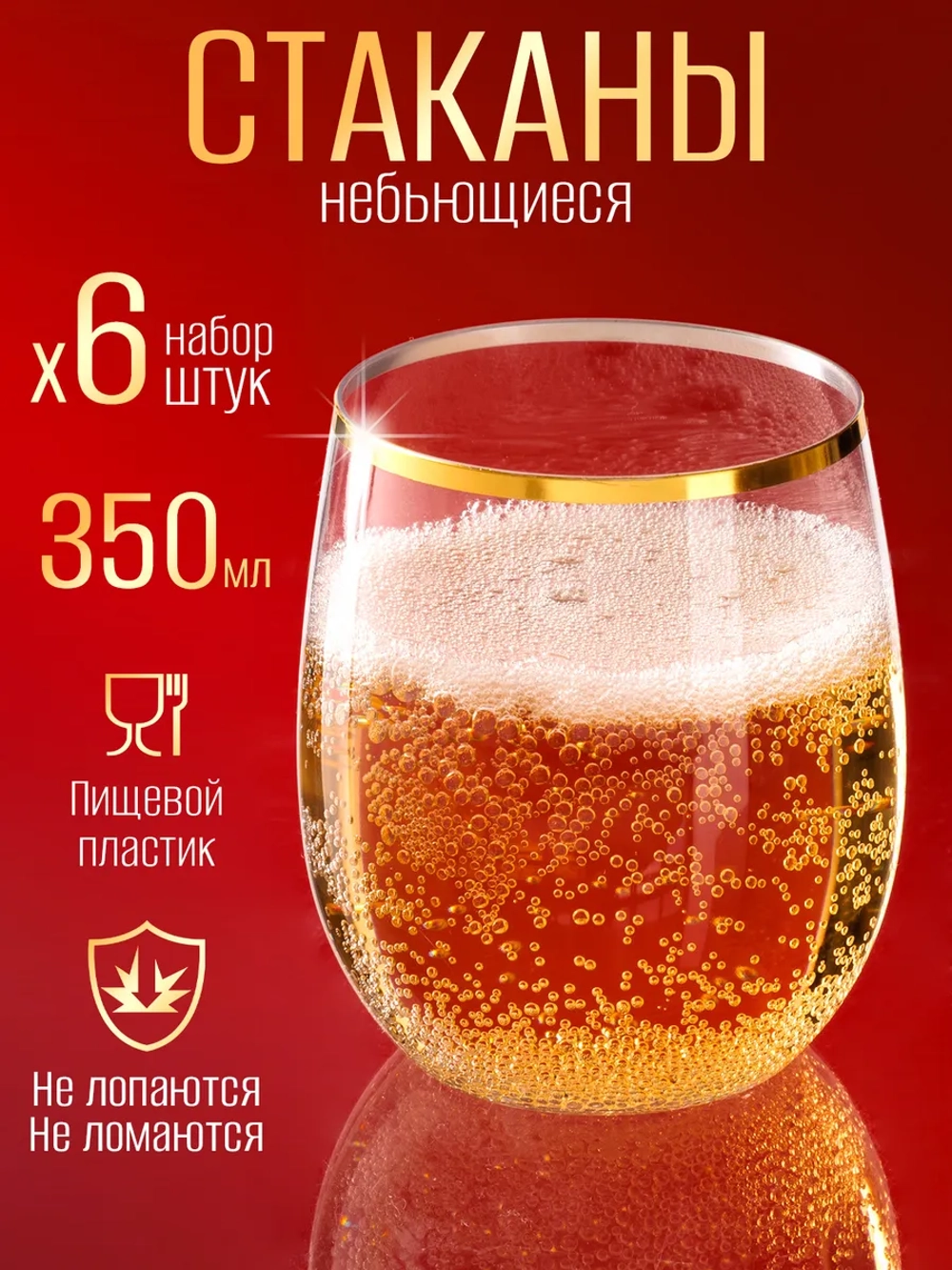 Стакан пластиковый низкий набор 6 штук