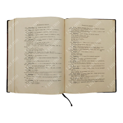 Минцлов С. Р. Обзор записок, дневников, воспоминаний, писем и путешествий по истории России. Вып. 1-