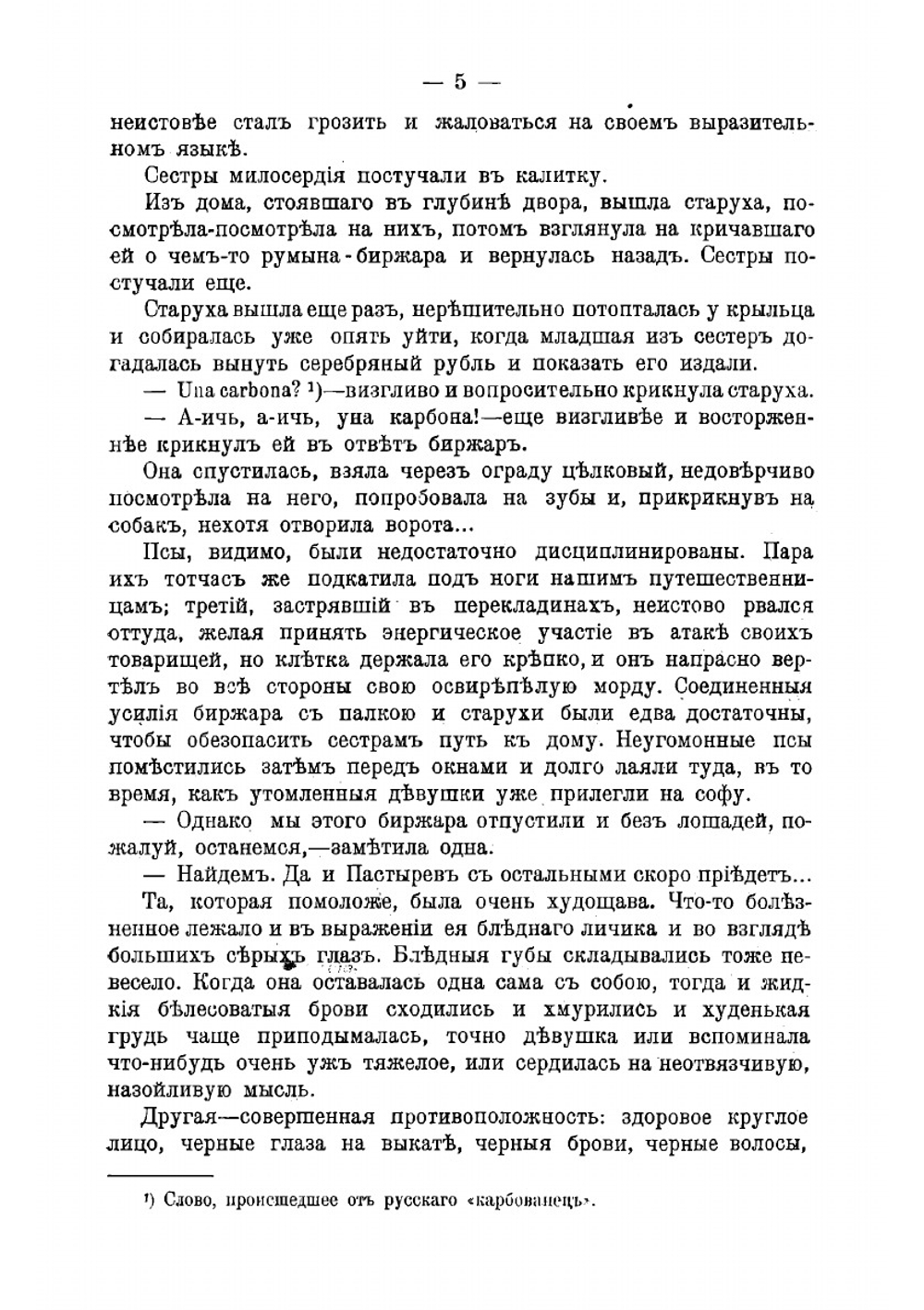 Гроза | Немирович-Данченко Василий Иванович