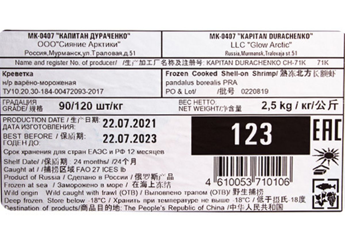 Креветки Северные 90/120, 2.5кг