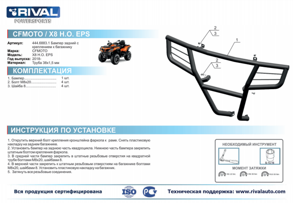 Бампер задний CFMOTO Х8 Н.О. 2018-, 1150х700х200, Сталь