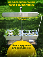 Система выращивания с профессиональной фитолампой АГРОЛО Максимальная, Настольная садовая ферма, Гидропоника