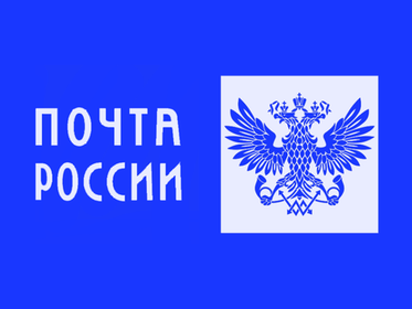 Почта России отказалась от принудительной интеграции с маркетплейсами