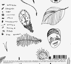 СБПЧ / Лесной Оракул (CD)