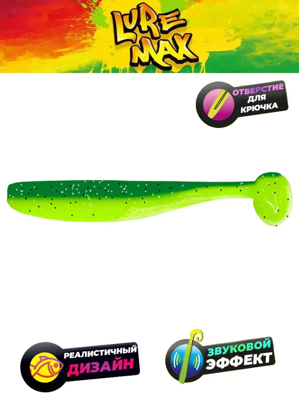 Мягкая приманка LureMax SLIM SHAD