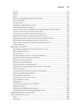 Внутреннее устройство Windows. Ключевые компоненты и возможности. 7-е изд.