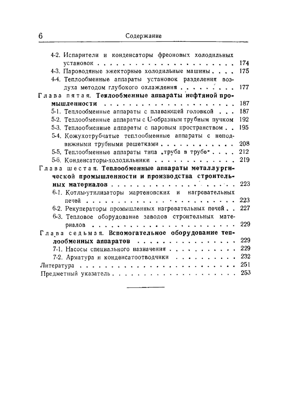 Краткий справочник по теплообменным аппаратам | В.А. Григорьев; Т.А. Колач