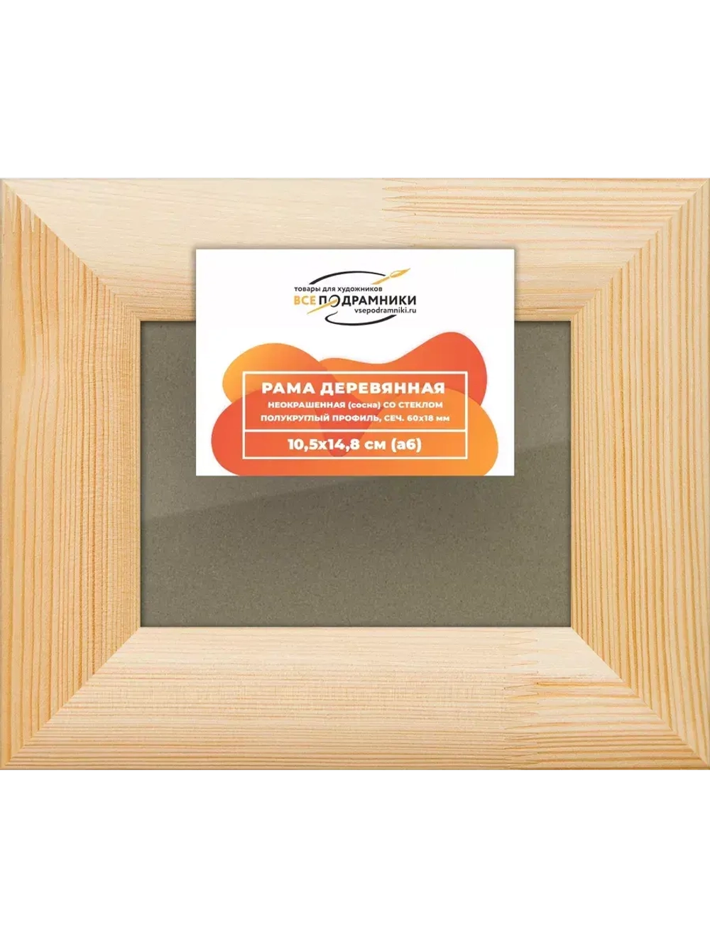 Деревянная рама 10,5x14,8 для постера и фотографий сеч. 60x18 RS6PK003