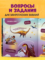 Как устроен мир? Динозавры