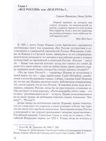 Национальная идентичность в Русской культуре /под ред. Саймона Франклина и Эммы Уидис