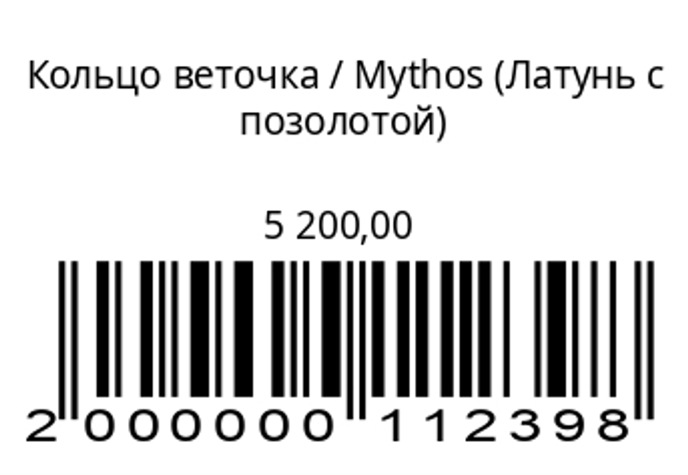 Кольцо веточка, позолота