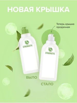 Средство для мытья посуды Synergetic Алоэ Вера 500 мл