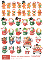 Трансфер переводной - декаль для свечей и гипса новый год 037