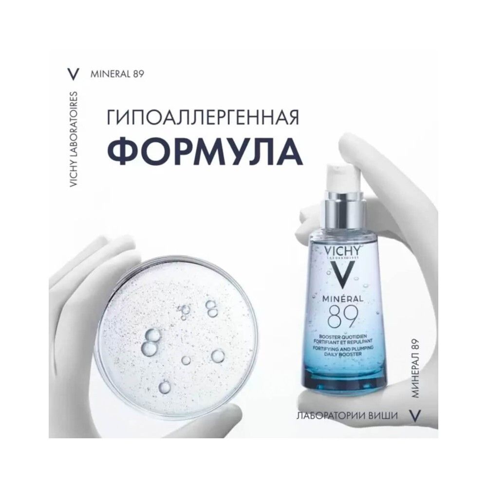 Ежедневный гель-сыворотка Vichy Mineral 89 для укрепления защитного барьера, 50 мл