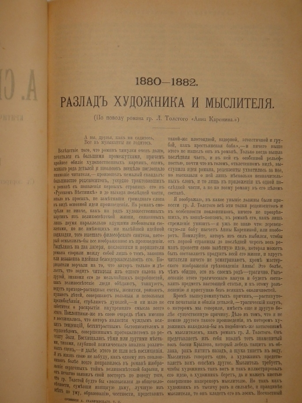 "Сочинения А.Скабичевского. Критические этюды, публицистические очерки, литературные характеристики". А.М.Скабичевский. 1903г.