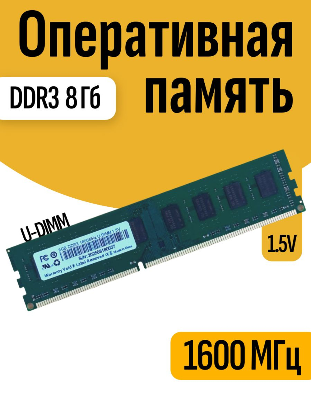 Оперативная память DDR3 16Гб U-DIMM