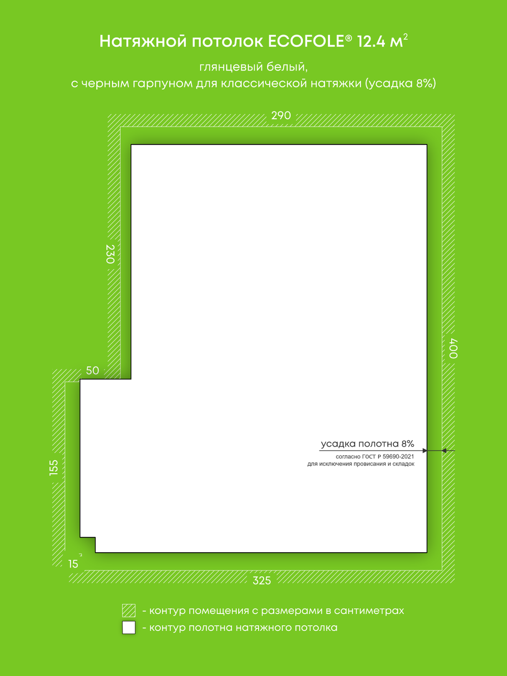 Натяжные потолки 14.4 м2, 12.4 м2, 13.6 м2
