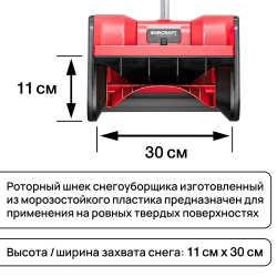 Снегоуборщик аккумуляторный (БЕЗ АКБ) WORCRAFT