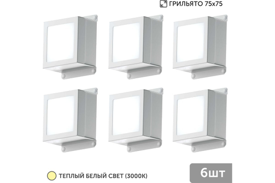 Светильник LED Geniled Griliato Tetris x6шт по 10Вт для ячейки 75x75/10 60Вт 3000К Опал Белый