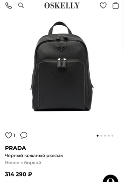 Рюкзак Prada