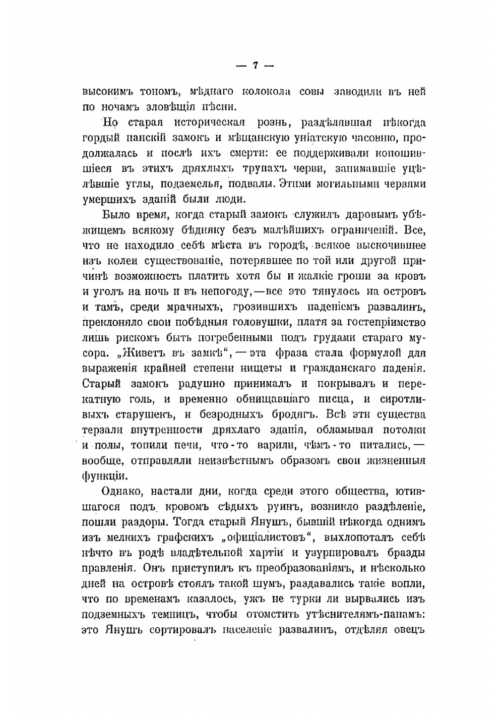 В дурном обществе | Короленко Владимир Галактионович