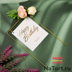 Топпер в металлической рамке «Happy Birthday» белый с цветами, прямоугольный
