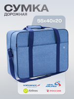 Сумка дорожная для ручной клади Стандарт плюс 55х40х20 Blue