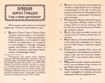 Правила благочестивой жизни