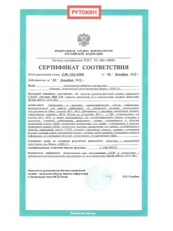Токен ЭЦП 3.0 для ЕГАИС, ФСРАР, ЧЗ серт. ФСБ
