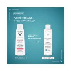 Vichy Purete Thermal Мицеллярная вода с минералами, 200 мл