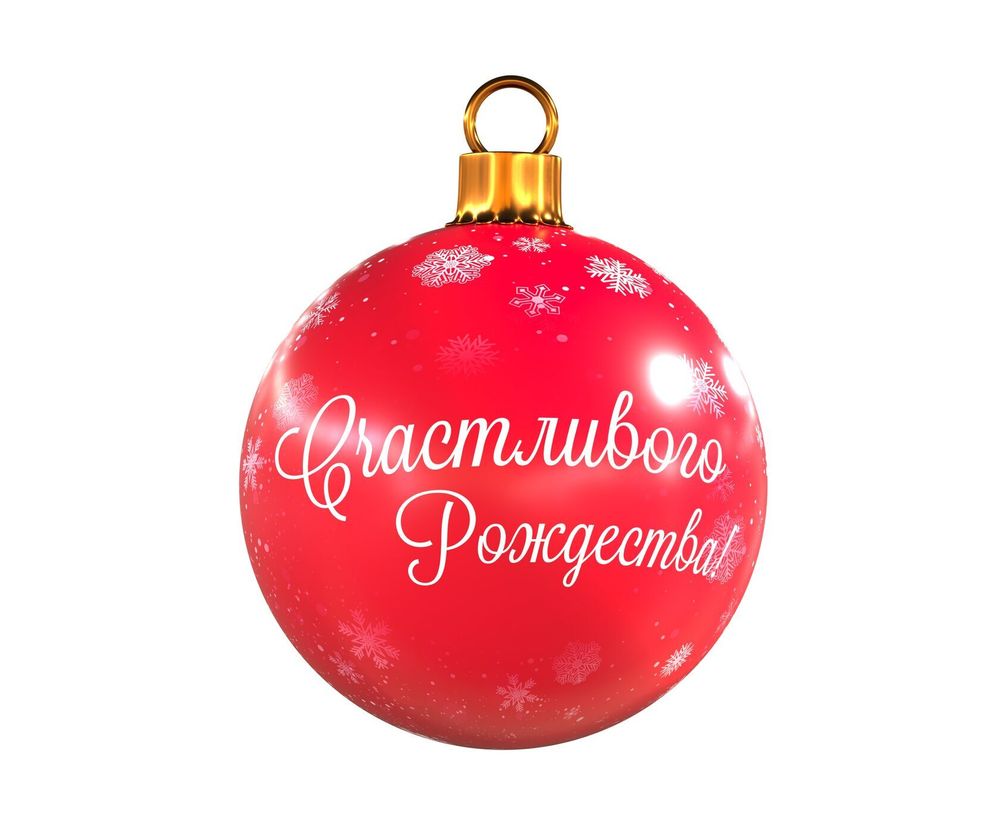 Большой Шар новогодний