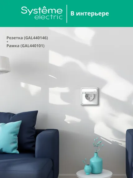Розетка ArtGallery 16А IP44 с заземл. защ. шторки с крышкой механизм бел. SE GAL440146