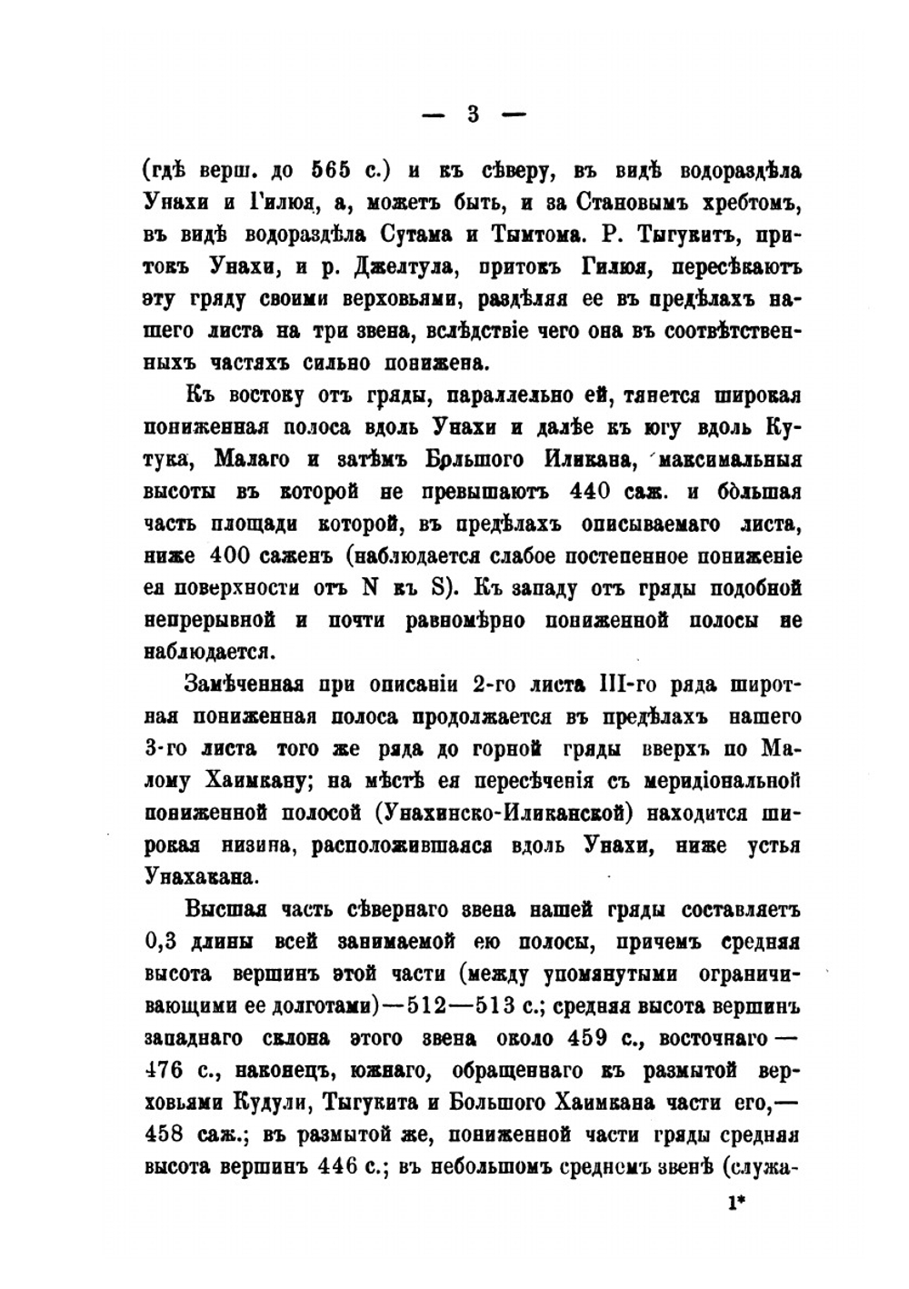 Геологическая карта Зейского золотоносного района. Описание листа III-3, III-4 | Э.Э. Анерт