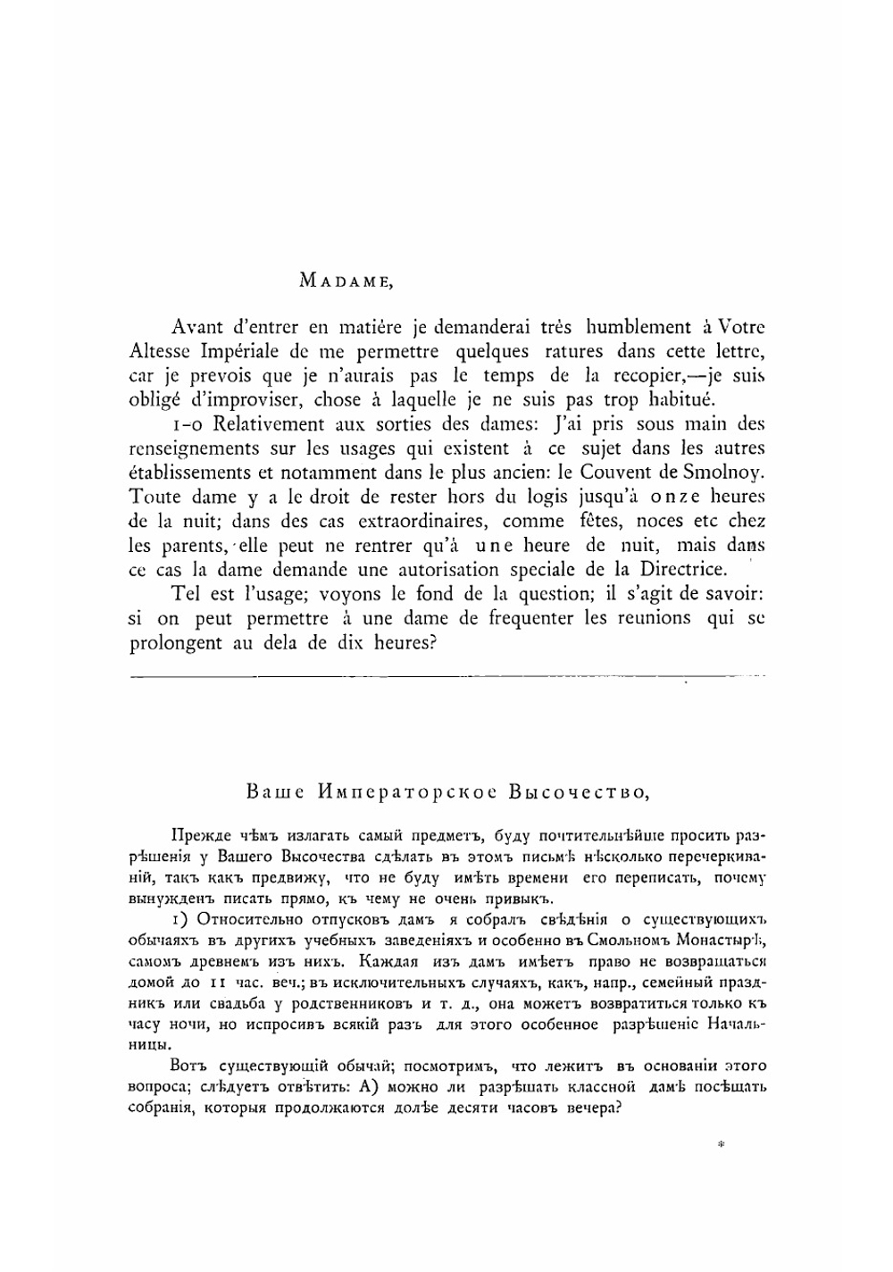 Два письма князя В.Ф. Одоевского к ее императорскому высочеству великой княгине Елене Павловне | Одоевский Владимир Федорович