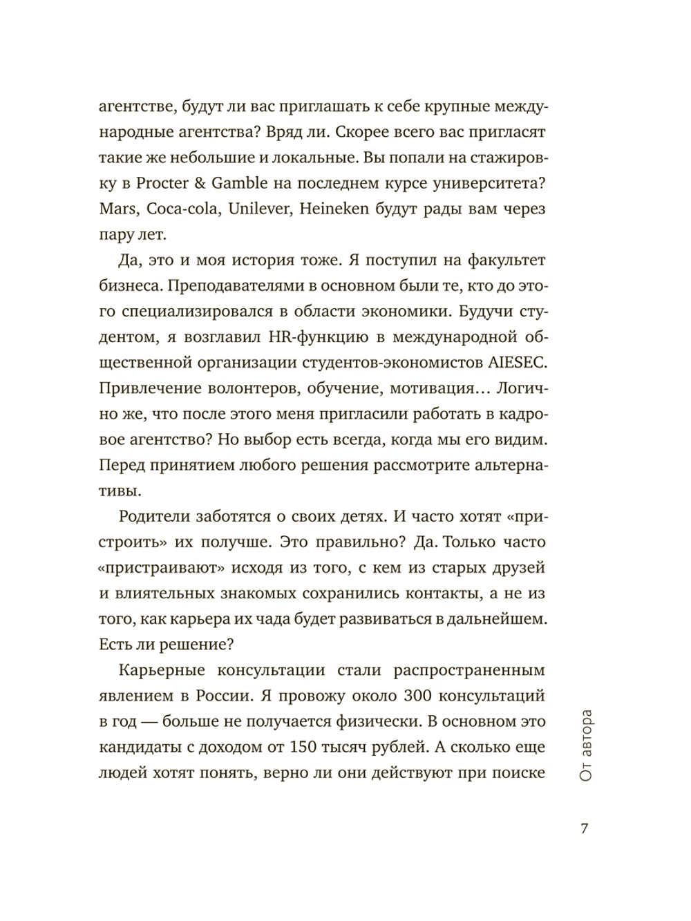 О карьере и трудоустройстве.Как найти себя и начать действовать. Книга-коучинг