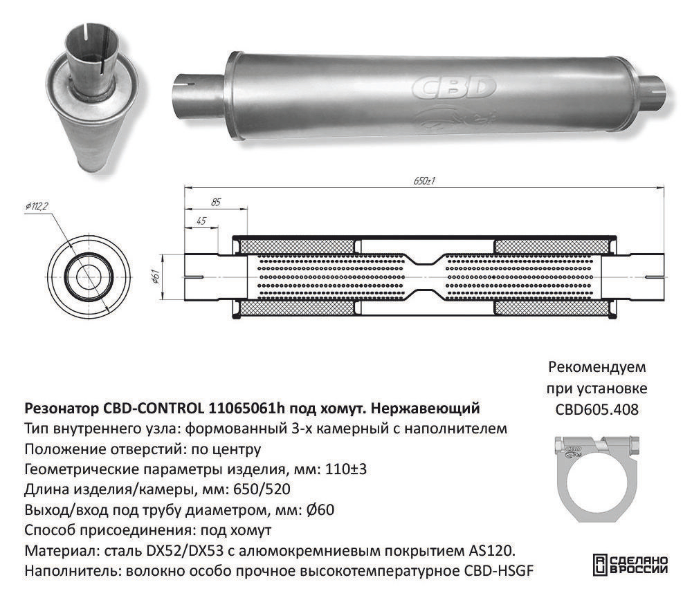 Резонатор под трубу D60 под хомут. Нержавеющий CBD420612