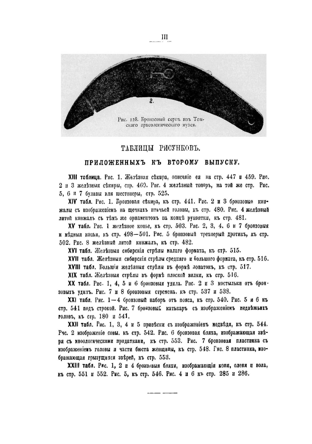 Первобытные славяне по памятникам их доисторической жизни. Часть 2 | Флоринский Василий Маркович