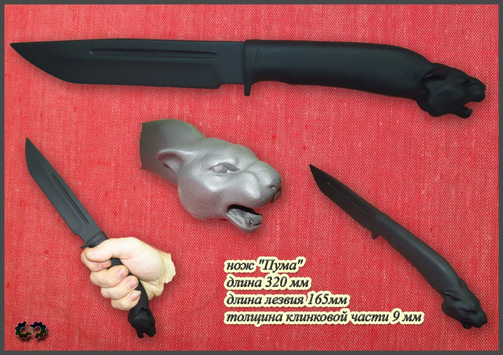 Нож "Пума"