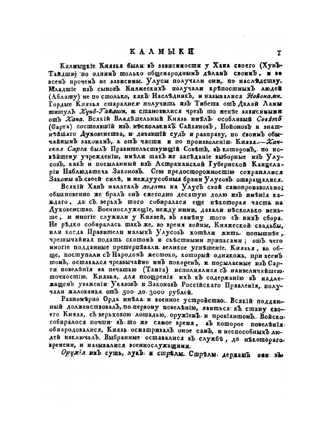 Описание всех обитающих в Российском государстве народов. Часть четвертая | И. Г. Георги