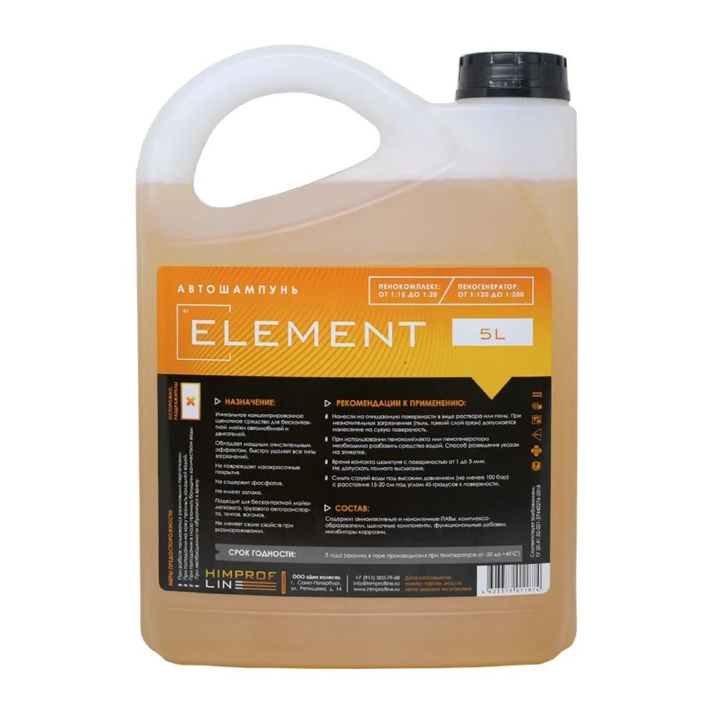 Himprofline Автошампунь Element 5л