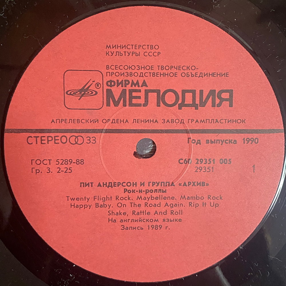 Pete Anderson & The Archives / Live! (LP)