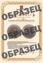 10 рублей 1992 год ЛМД (биметалл) XF+