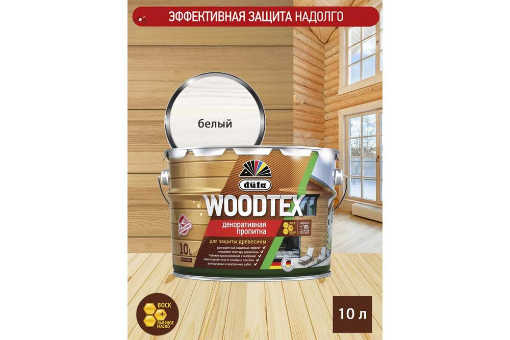 Пропитка декоративная для защиты древесины алкидная Dufa Woodtex белая