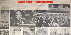 Виниловая пластинка Л. И. Брежнев ‎– Наша Цель - Коммунизм ( Мелодия) 2LP