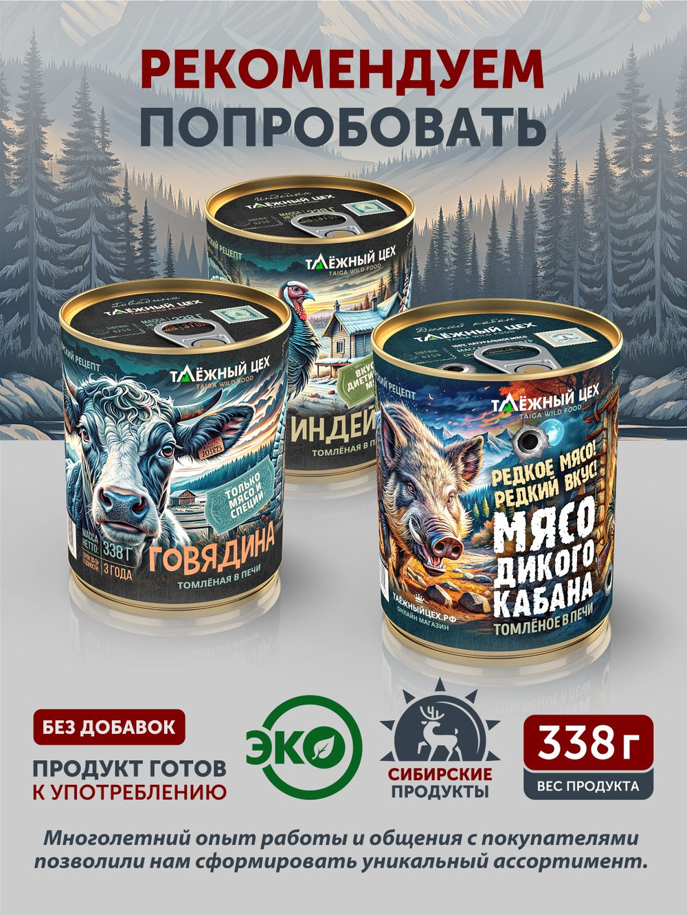 Свинина томлёная в печи ТАЁЖНЫЙ ЦЕХ 338 г