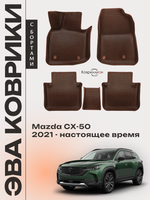 Автомобильные коврики ЭВА с бортами для Mazda CX-50 (22-н.в.)