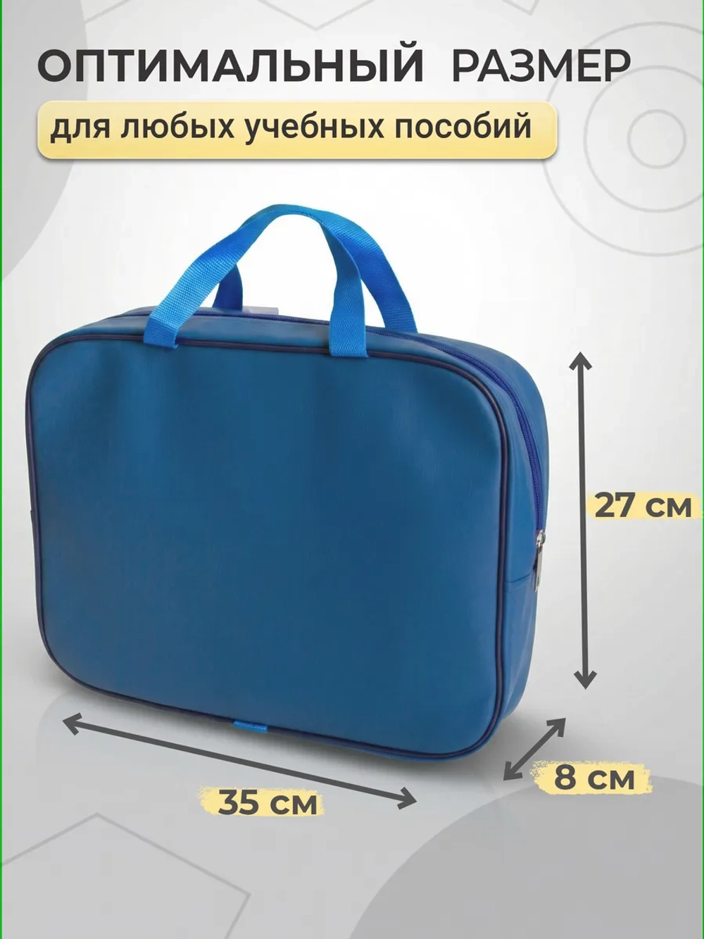 Папка сумка для труда и тетрадей